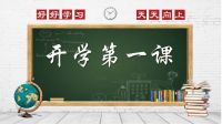 高三语文：圆梦-【开学第一课】2021年高中秋季开学指南之爱上语文课